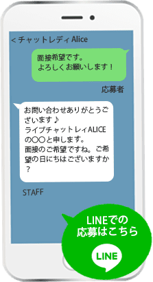 LINEでのご応募はこちら