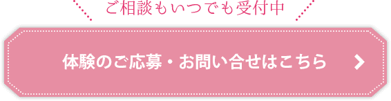 お問い合わせはこちら