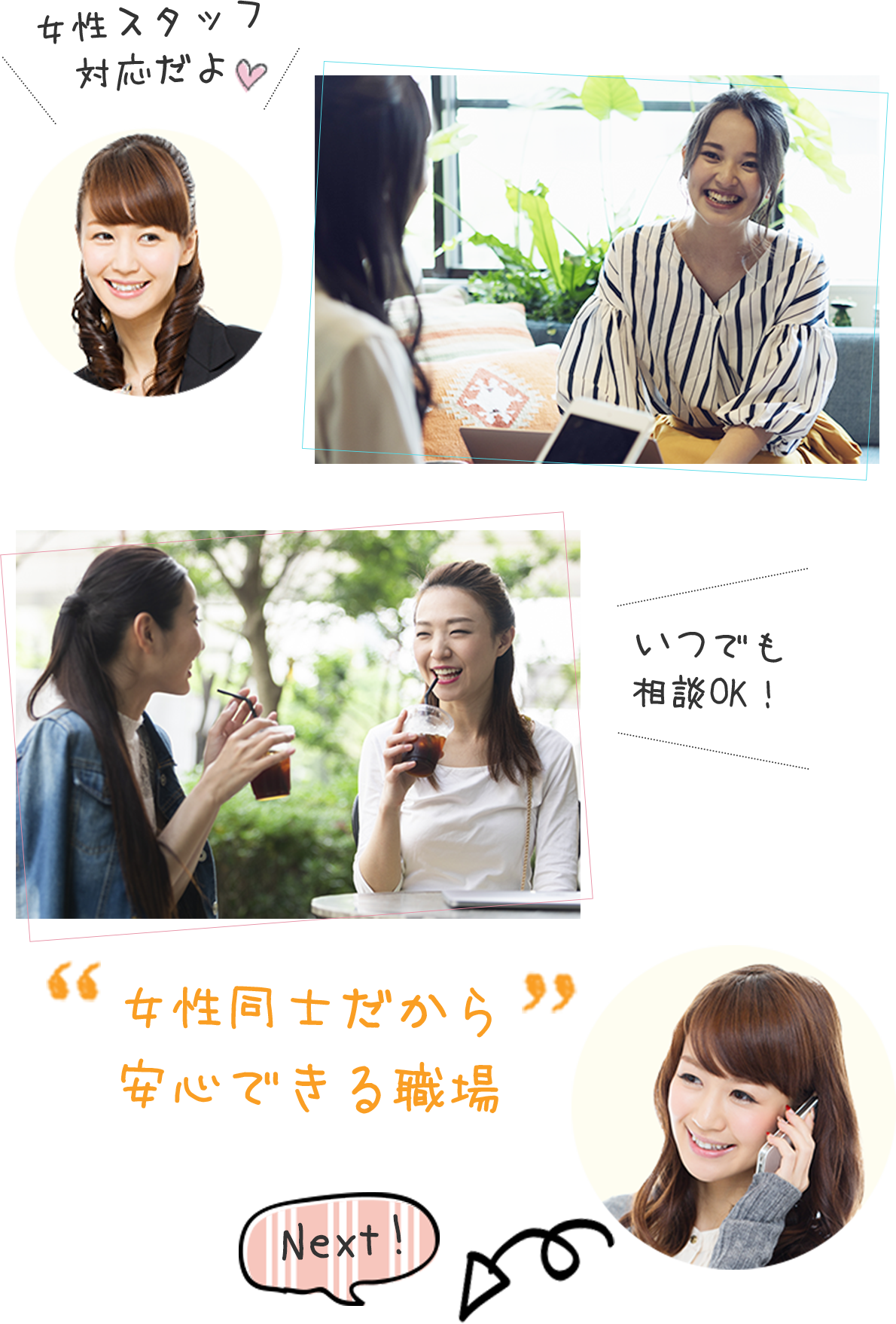 女性同士だから安心できる職場 