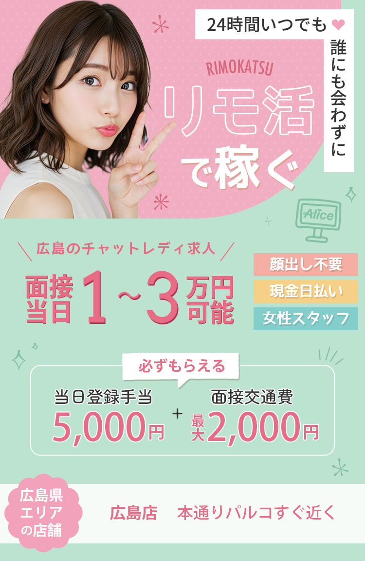 24時間いつでも誰にも会わずにリモ活で稼ぐ 福岡のチャットレディ求人