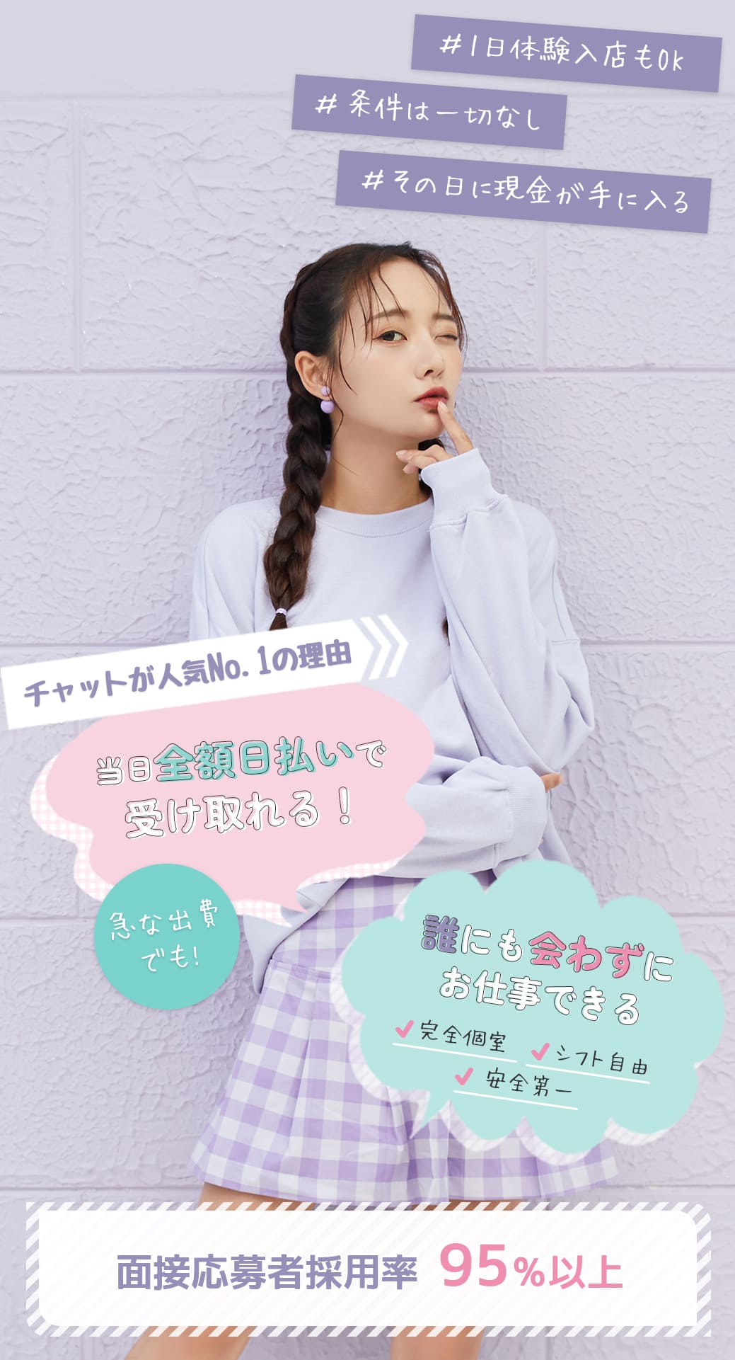 1日体験入店もOK・条件は一切なし