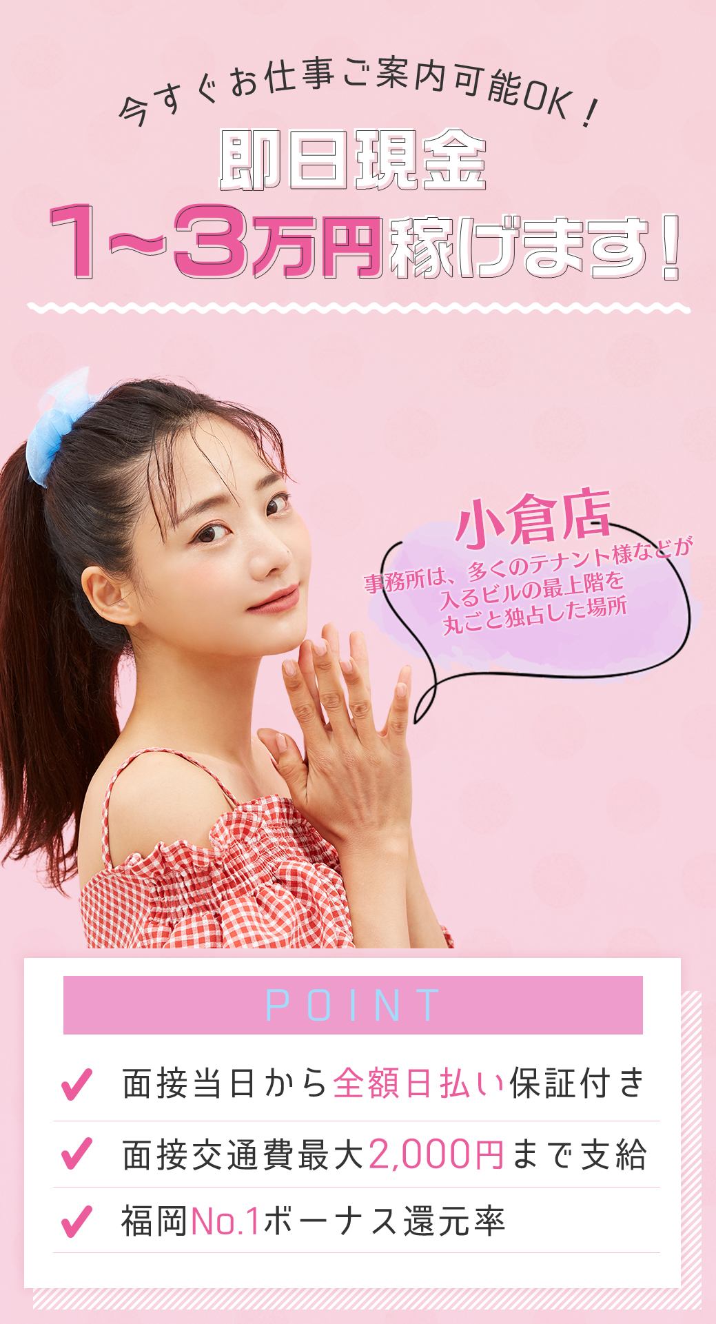 今すぐお仕事ご案内可能OK！即日現金１～３万円稼げます！