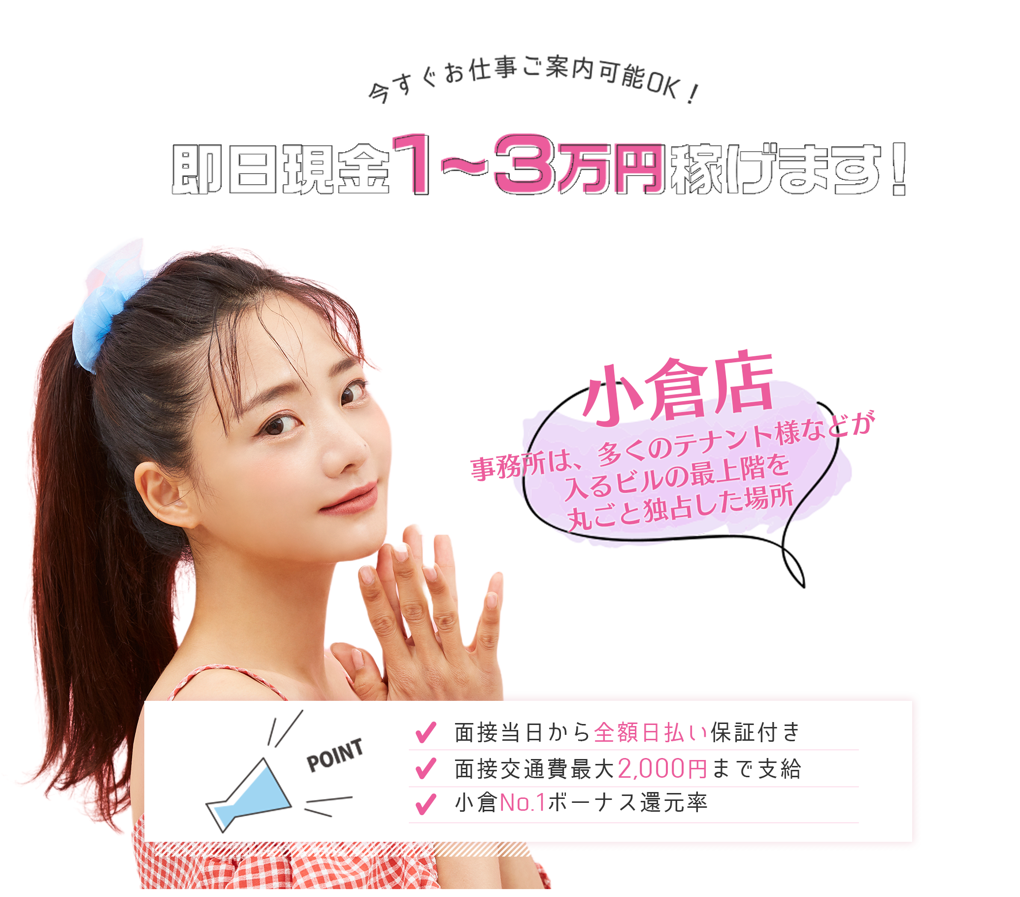 今すぐお仕事ご案内可能OK！即日現金１～３万円稼げます！