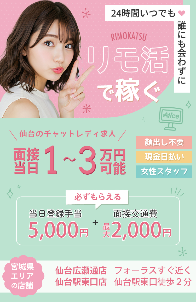 24時間いつでも誰にも会わずにリモ活で稼ぐ 福岡のチャットレディ求人