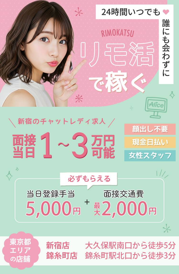 24時間いつでも誰にも会わずにリモ活で稼ぐ 福岡のチャットレディ求人