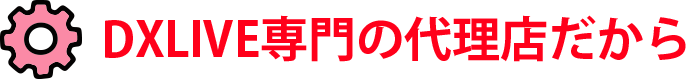 専門の代理店だから