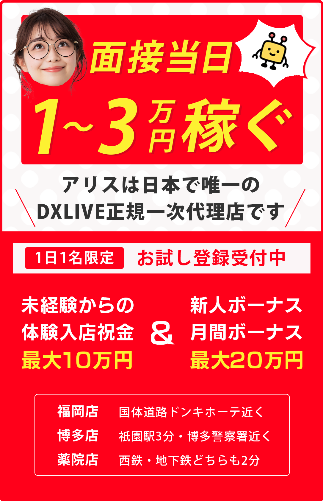 面接当日1〜3万円稼ぐ