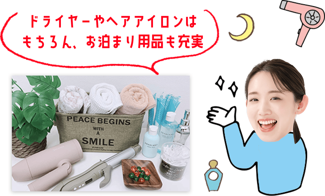 ドライヤーやヘアアイロンはもちろん、お泊まり用品も充実