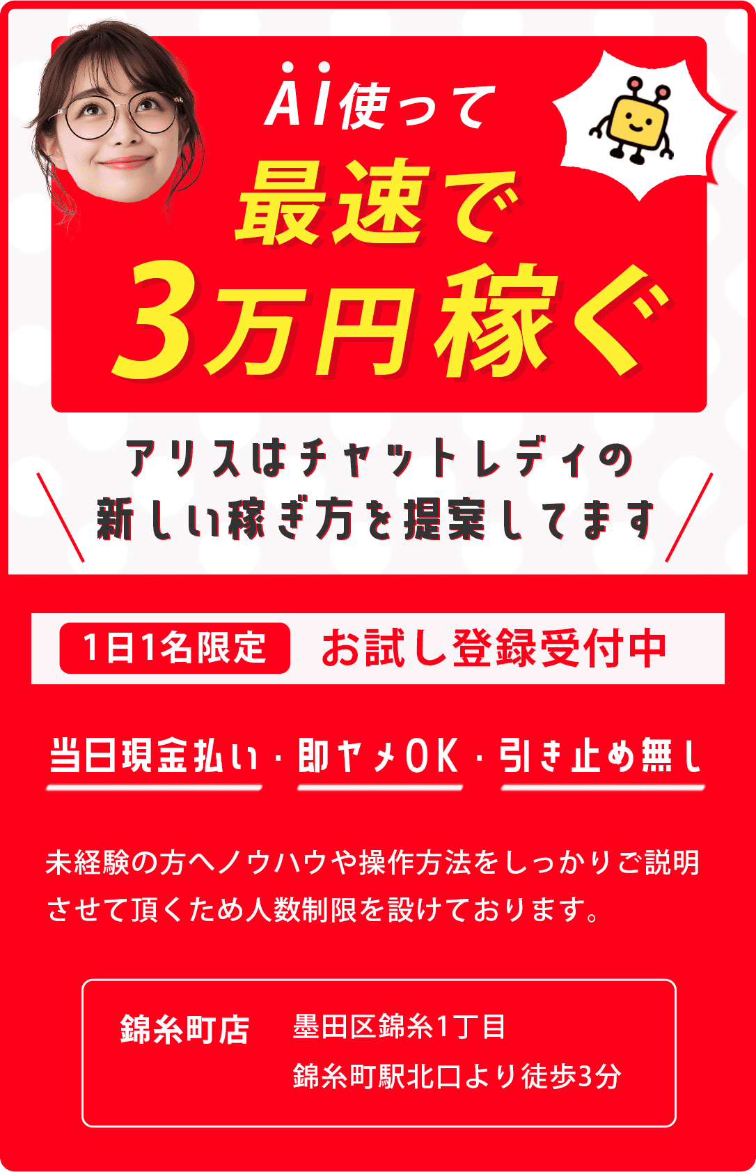 AI使って最速で3万円稼ぐ!