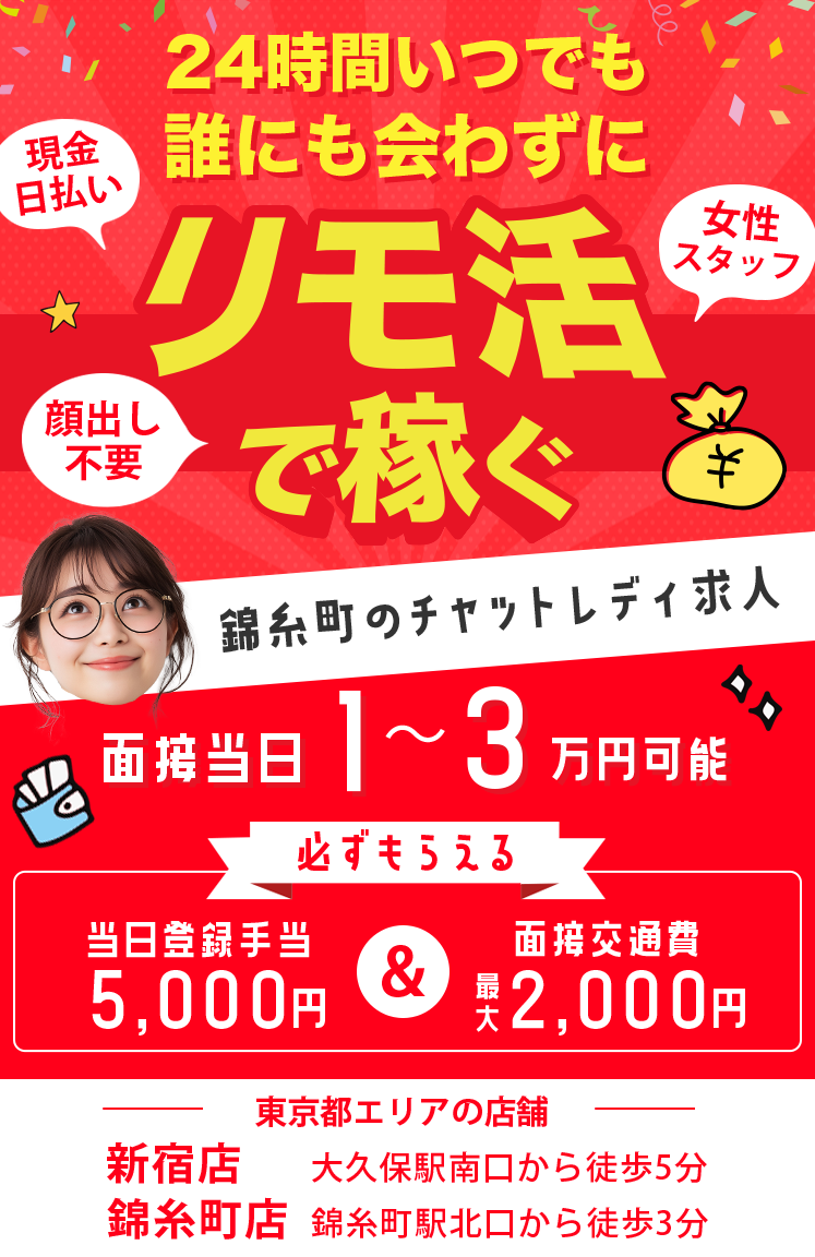 24時間いつでも誰にも会わずリモ活で稼ぐ