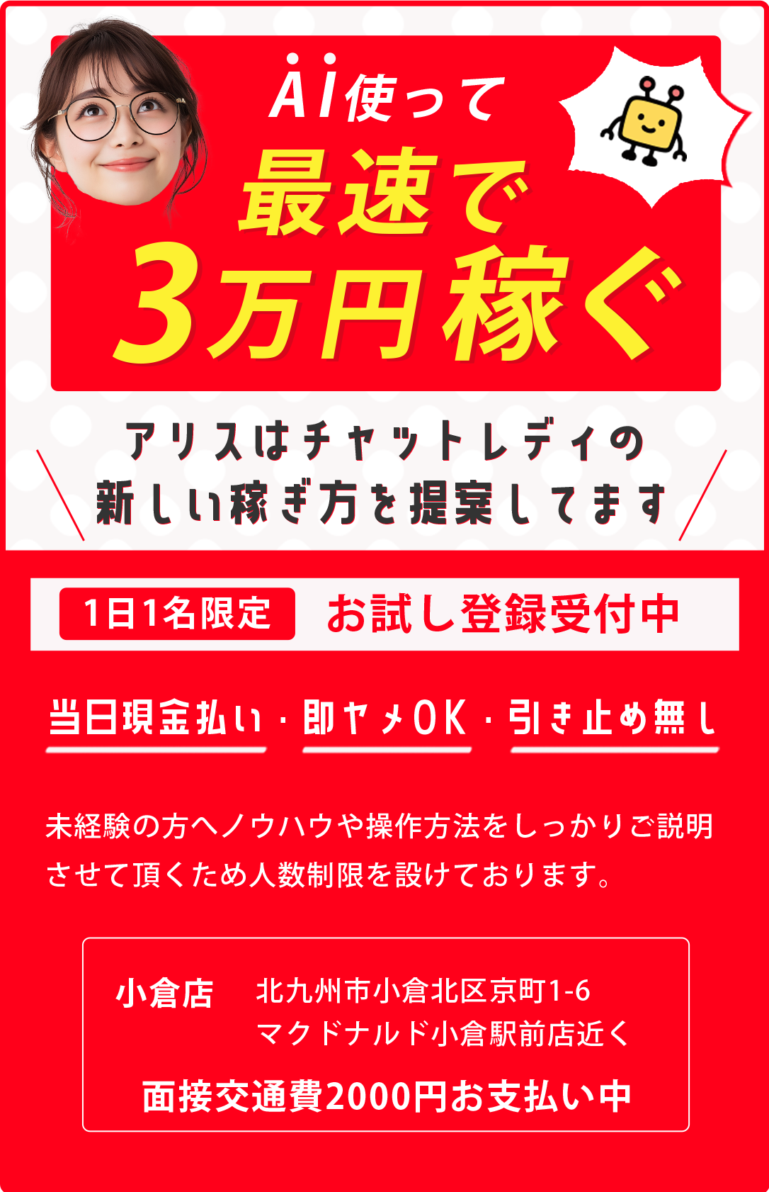 AI使って最速で3万円稼ぐ!