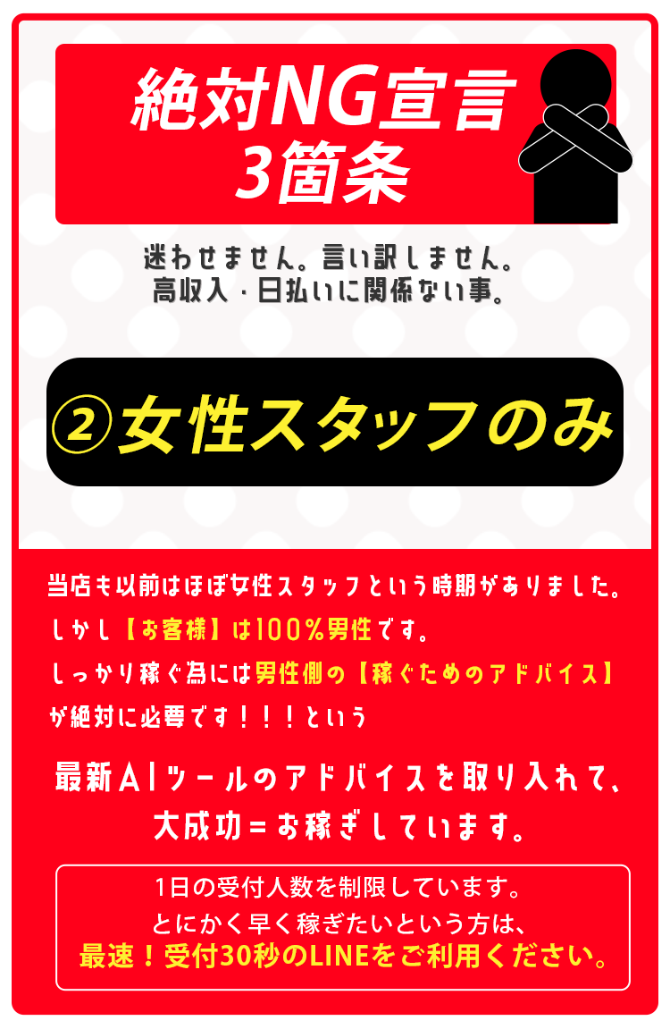 ②女性スタッフのみ