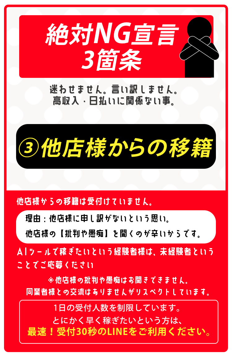 ③他店様からの移籍