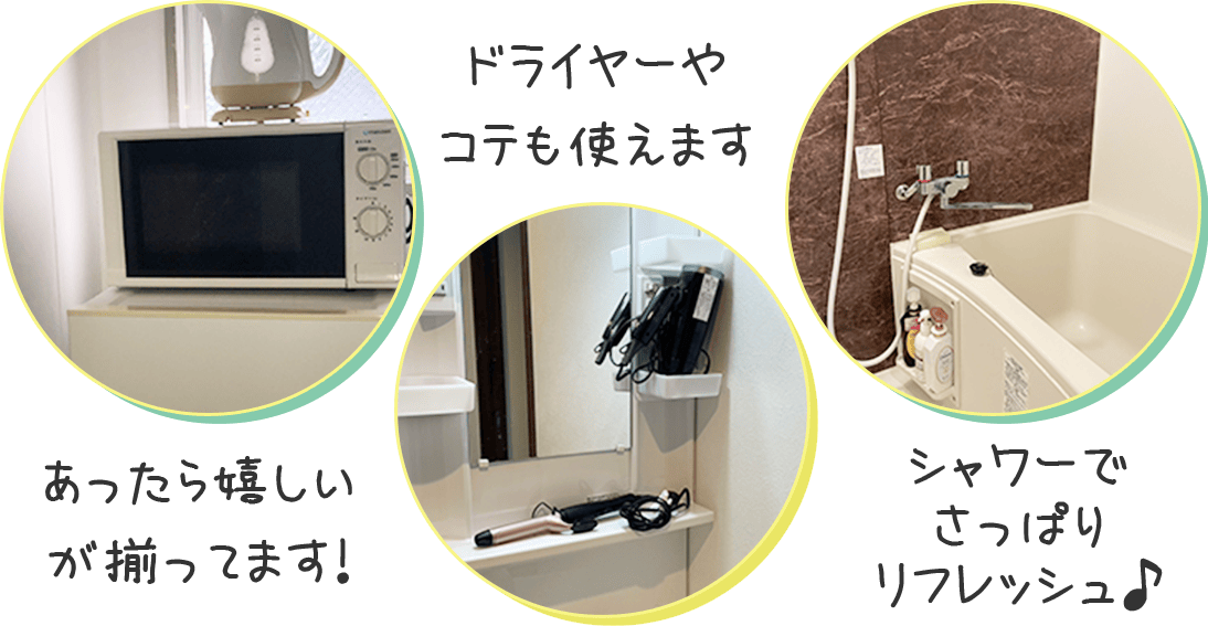 あったら嬉しいが揃ってます！