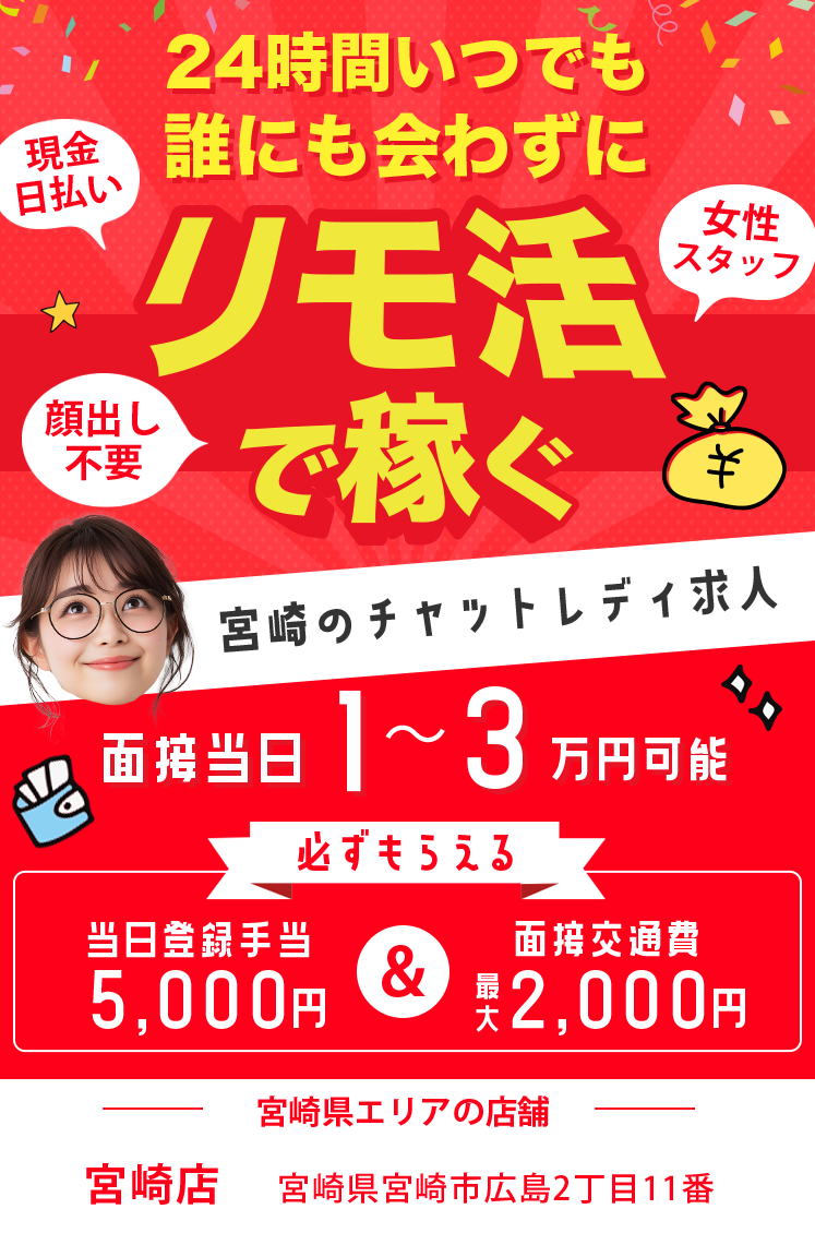 24時間いつでも誰にも会わずリモ活で稼ぐ