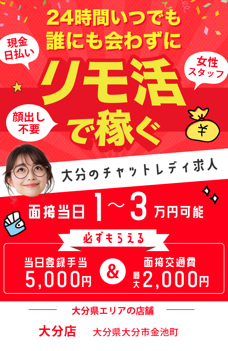 24時間いつでも誰にも会わずリモ活で稼ぐ