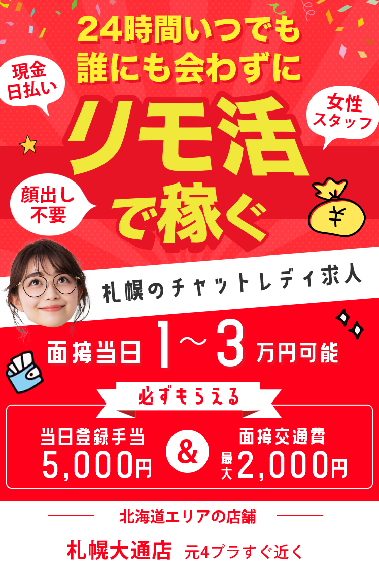 24時間いつでも誰にも会わずリモ活で稼ぐ