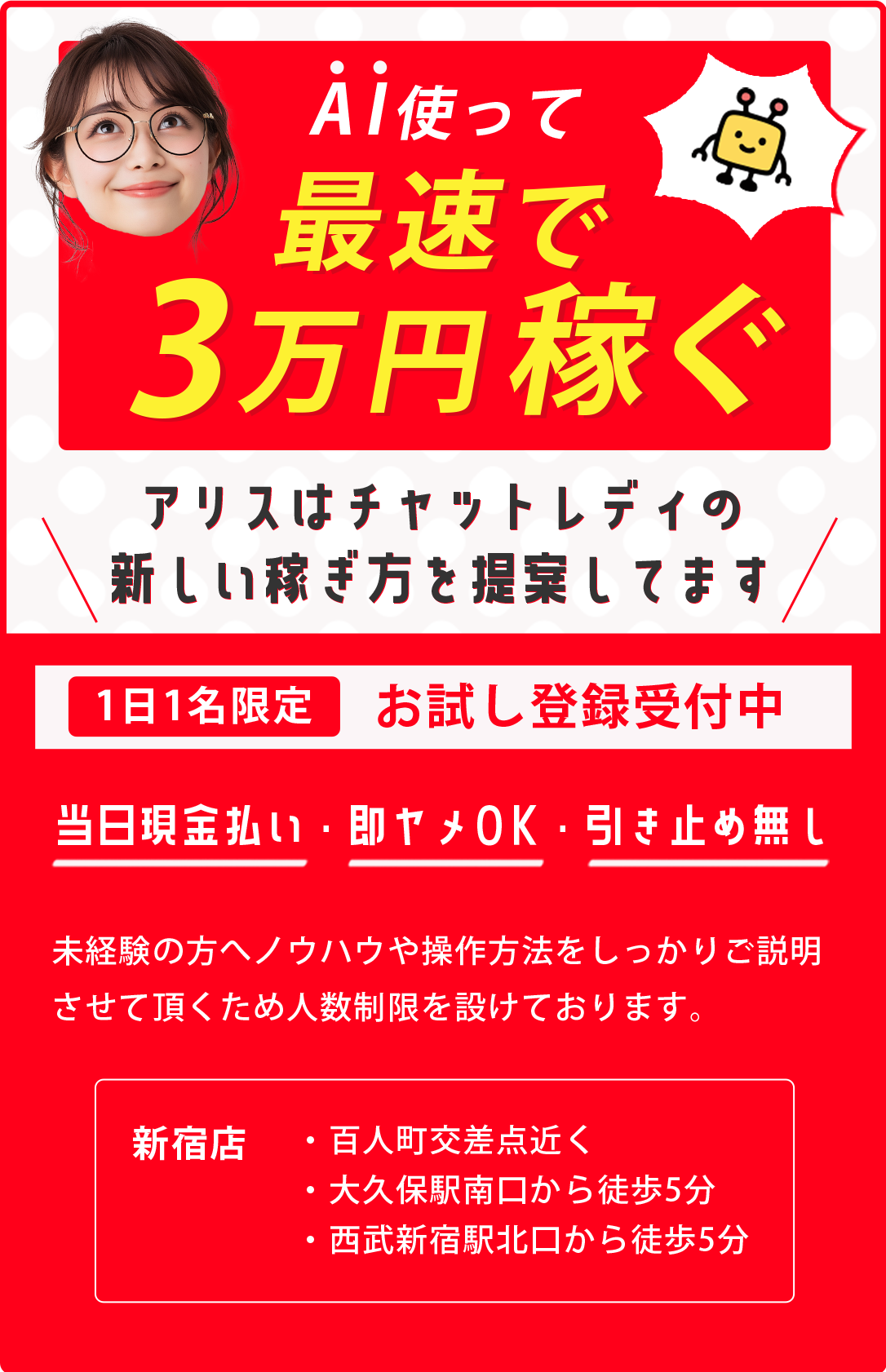 AI使って最速で3万円稼ぐ!